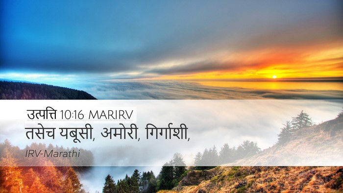 उत्पत्ति 10:16 MARIRV Bible Verse Image