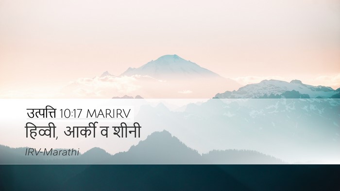 उत्पत्ति 10:17 MARIRV Bible Verse Image