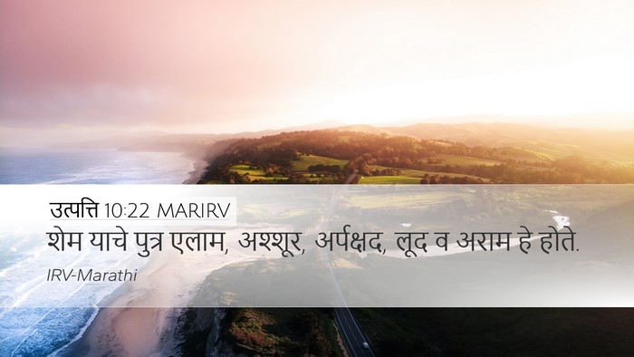 उत्पत्ति 10:22 MARIRV Bible Verse Image