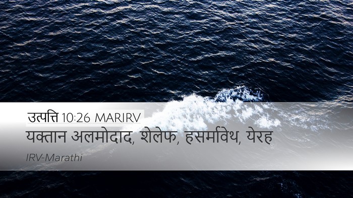 उत्पत्ति 10:26 MARIRV Bible Verse Image