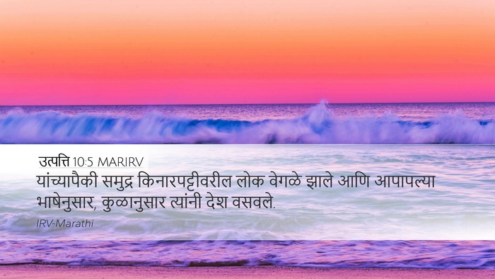 उत्पत्ति 10:5 MARIRV Bible Verse Image