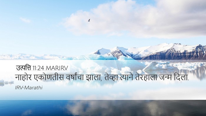 उत्पत्ति 11:24 MARIRV Bible Verse Image