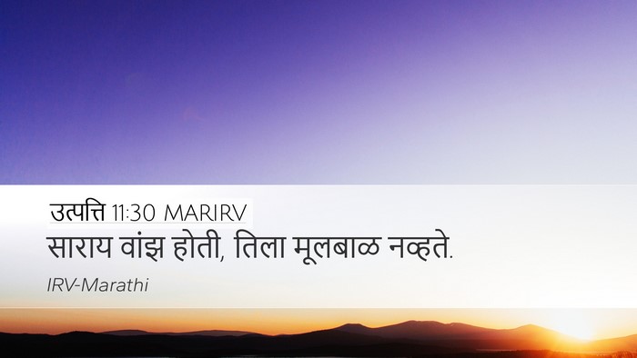 उत्पत्ति 11:30 MARIRV Bible Verse Image
