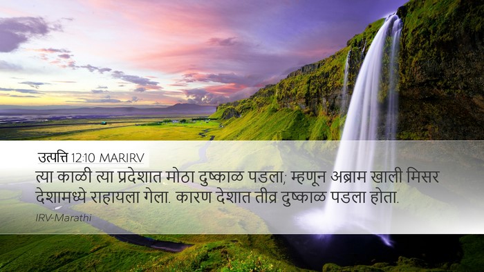 उत्पत्ति 12:10 MARIRV Bible Verse Image