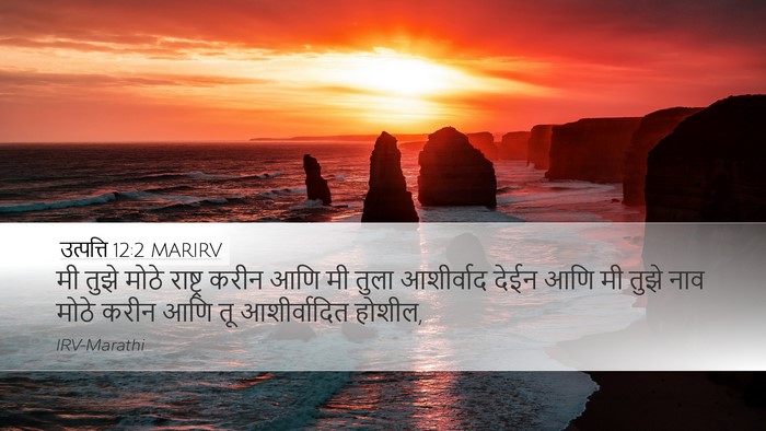 उत्पत्ति 12:2 MARIRV Bible Verse Image