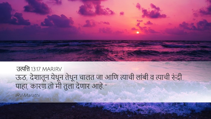 उत्पत्ति 13:17 MARIRV Bible Verse Image