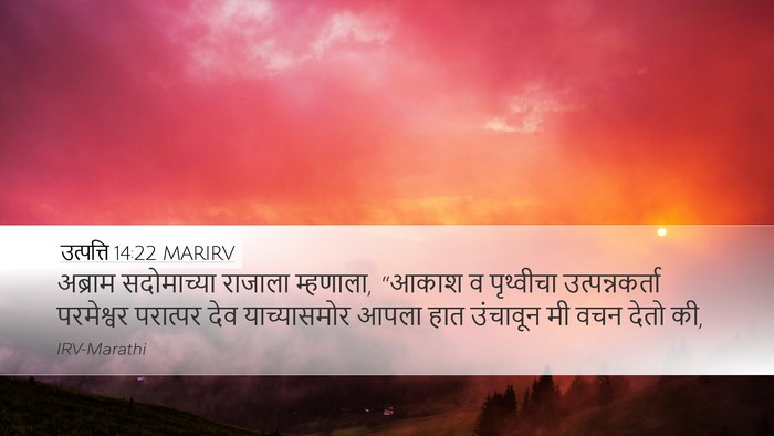 उत्पत्ति 14:22 MARIRV Bible Verse Image