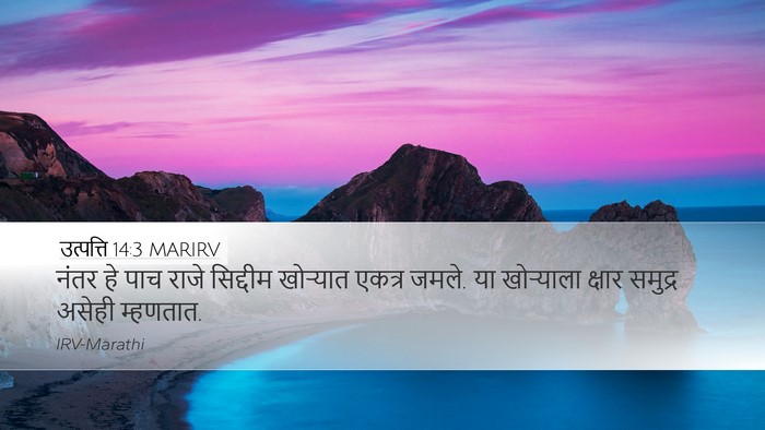 उत्पत्ति 14:3 MARIRV Bible Verse Image