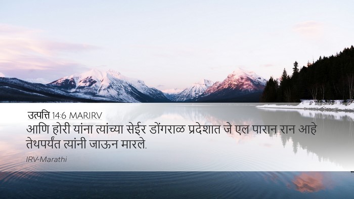 उत्पत्ति 14:6 MARIRV Bible Verse Image