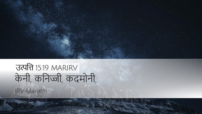 उत्पत्ति 15:19 MARIRV Bible Verse Image