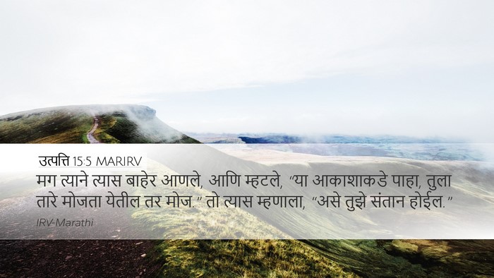 उत्पत्ति 15:5 MARIRV Bible Verse Image