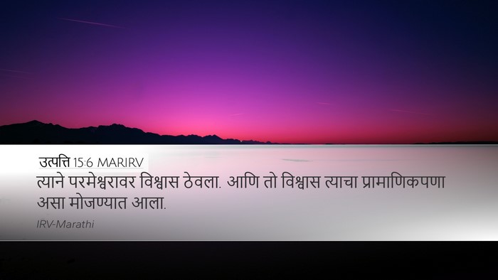 उत्पत्ति 15:6 MARIRV Bible Verse Image