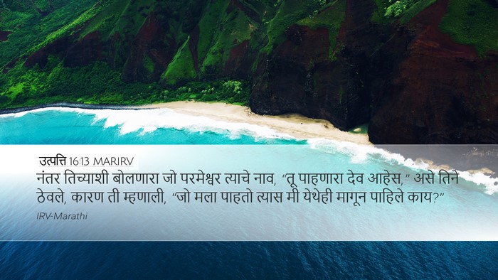 उत्पत्ति 16:13 MARIRV Bible Verse Image