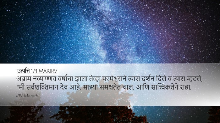 उत्पत्ति 17:1 MARIRV Bible Verse Image
