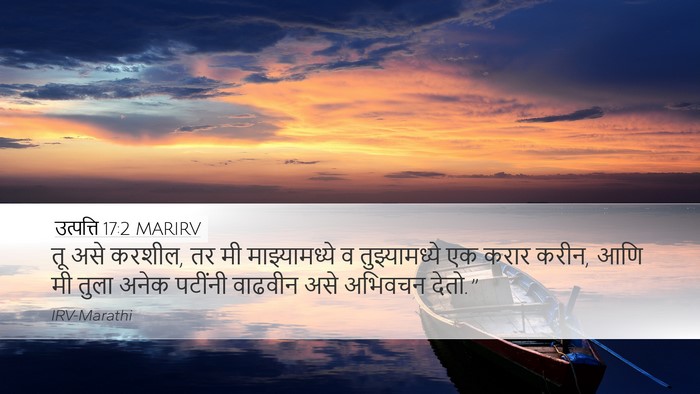 उत्पत्ति 17:2 MARIRV Bible Verse Image