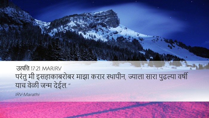 उत्पत्ति 17:21 MARIRV Bible Verse Image