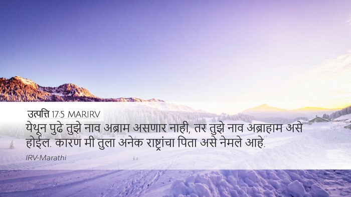 उत्पत्ति 17:5 MARIRV Bible Verse Image