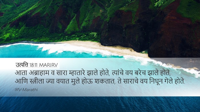 उत्पत्ति 18:11 MARIRV Bible Verse Image