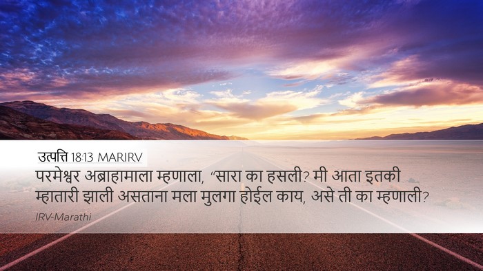 उत्पत्ति 18:13 MARIRV Bible Verse Image