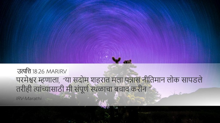 उत्पत्ति 18:26 MARIRV Bible Verse Image