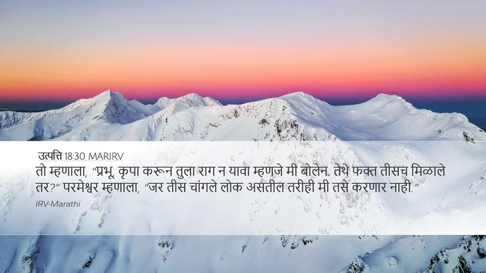 उत्पत्ति 18:30 MARIRV Bible Verse Image