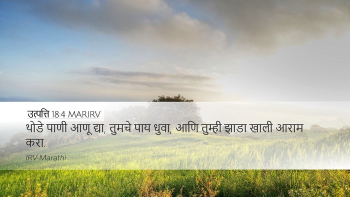 उत्पत्ति 18:4 MARIRV Bible Verse Image