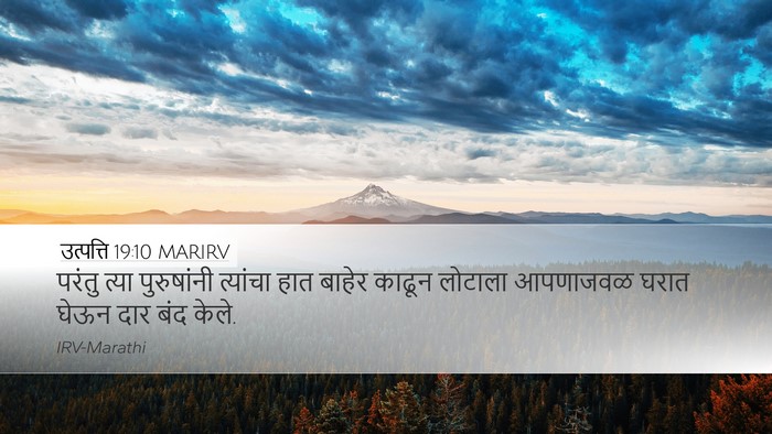 उत्पत्ति 19:10 MARIRV Desktop Wallpaper - परंतु त्या - Desktop Bible Verse Wallpaper