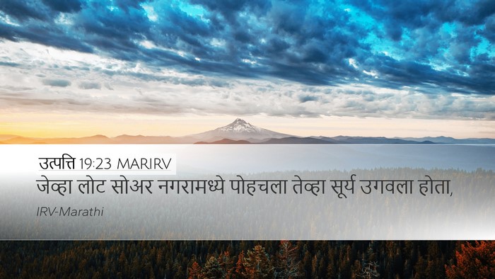 उत्पत्ति 19:23 MARIRV Bible Verse Image