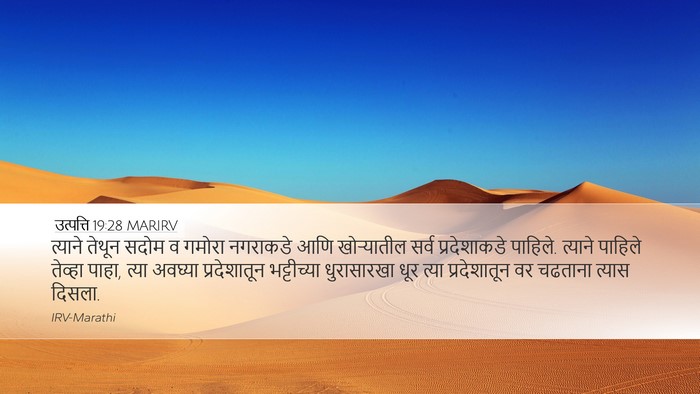 उत्पत्ति 19:28 MARIRV Bible Verse Image