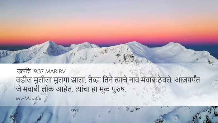 उत्पत्ति 19:37 MARIRV Bible Verse Image