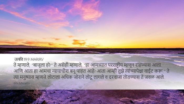 उत्पत्ति 19:9 MARIRV Bible Verse Image