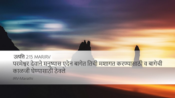उत्पत्ति 2:15 MARIRV Bible Verse Image