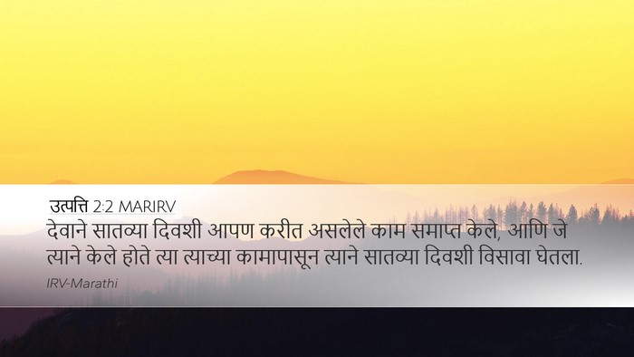 उत्पत्ति 2:2 MARIRV Bible Verse Image