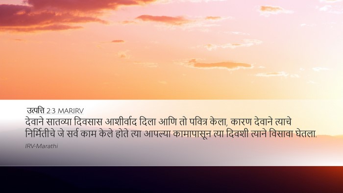 उत्पत्ति 2:3 MARIRV Bible Verse Image