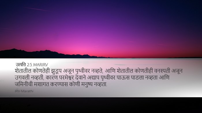 उत्पत्ति 2:5 MARIRV Bible Verse Image