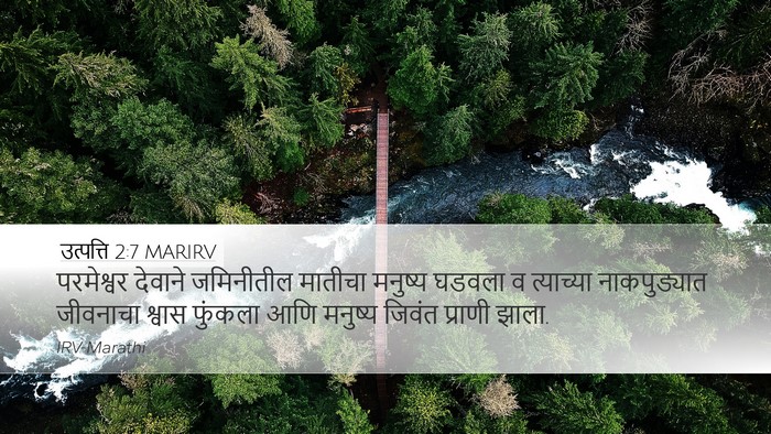 उत्पत्ति 2:7 MARIRV Bible Verse Image