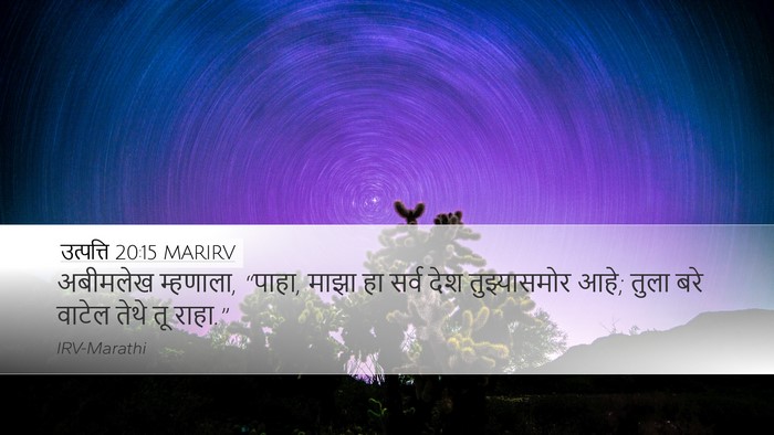 उत्पत्ति 20:15 MARIRV Bible Verse Image