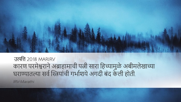 उत्पत्ति 20:18 MARIRV Bible Verse Image