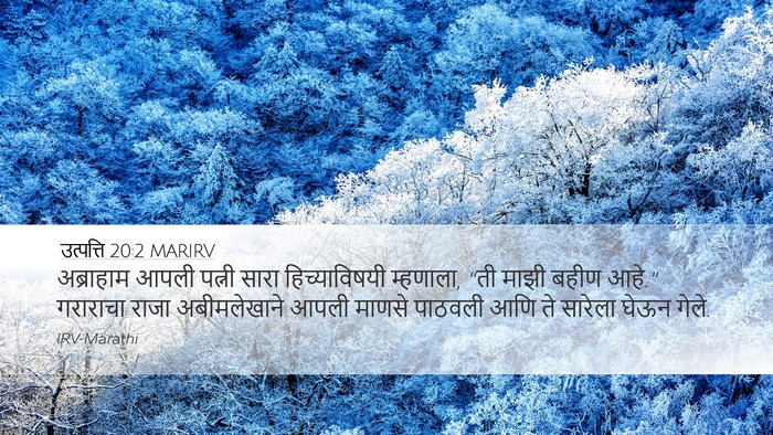 उत्पत्ति 20:2 MARIRV Bible Verse Image