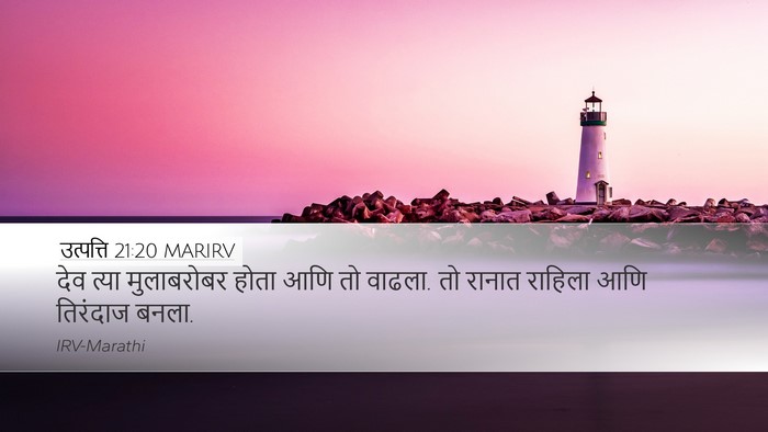 उत्पत्ति 21:20 MARIRV Bible Verse Image