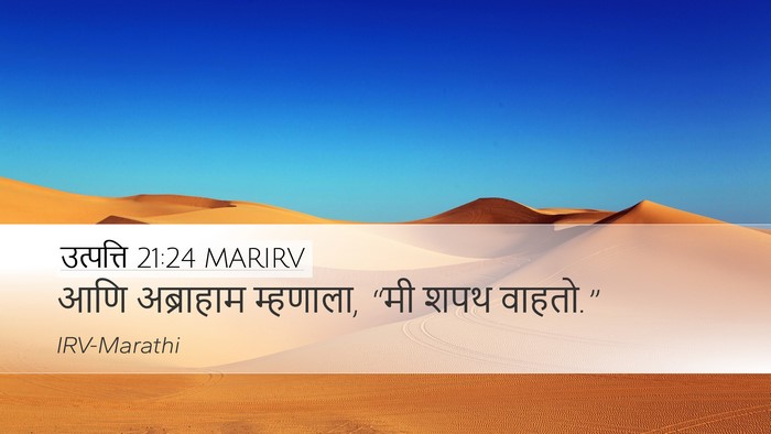 उत्पत्ति 21:24 MARIRV Desktop Wallpaper - आणि अब्राहाम - Desktop Bible Verse Wallpaper