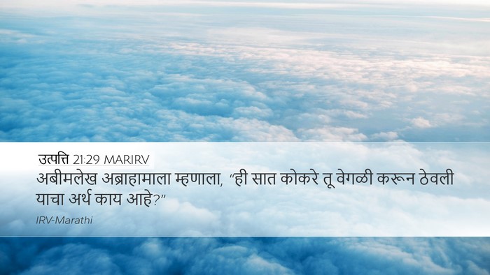 उत्पत्ति 21:29 MARIRV Bible Verse Image