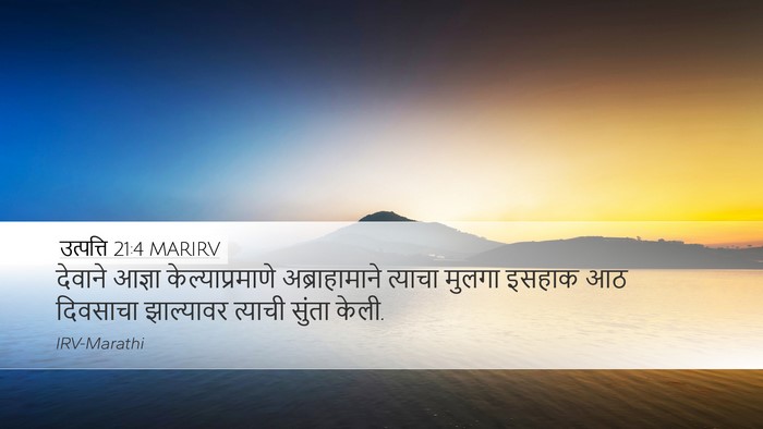 उत्पत्ति 21:4 MARIRV Bible Verse Image