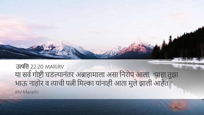 उत्पत्ति 22:20 MARIRV Bible Verse Image