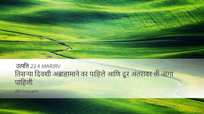 उत्पत्ति 22:4 MARIRV Bible Verse Image