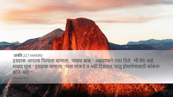 उत्पत्ति 22:7 MARIRV Bible Verse Image