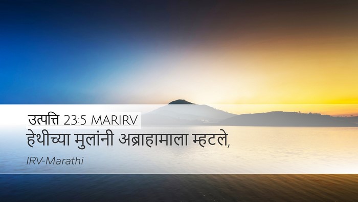 उत्पत्ति 23:5 MARIRV Bible Verse Image