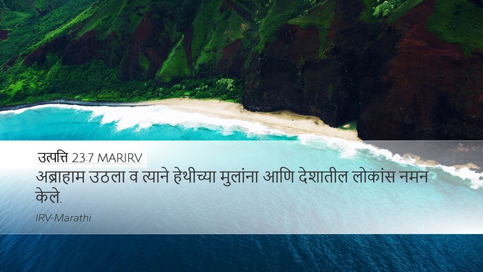 उत्पत्ति 23:7 MARIRV Bible Verse Image
