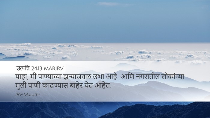 उत्पत्ति 24:13 MARIRV Bible Verse Image