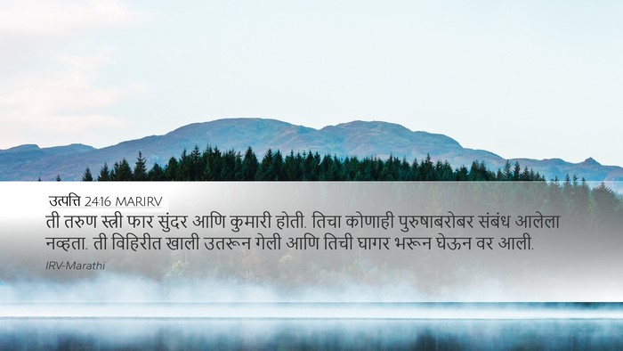 उत्पत्ति 24:16 MARIRV Bible Verse Image